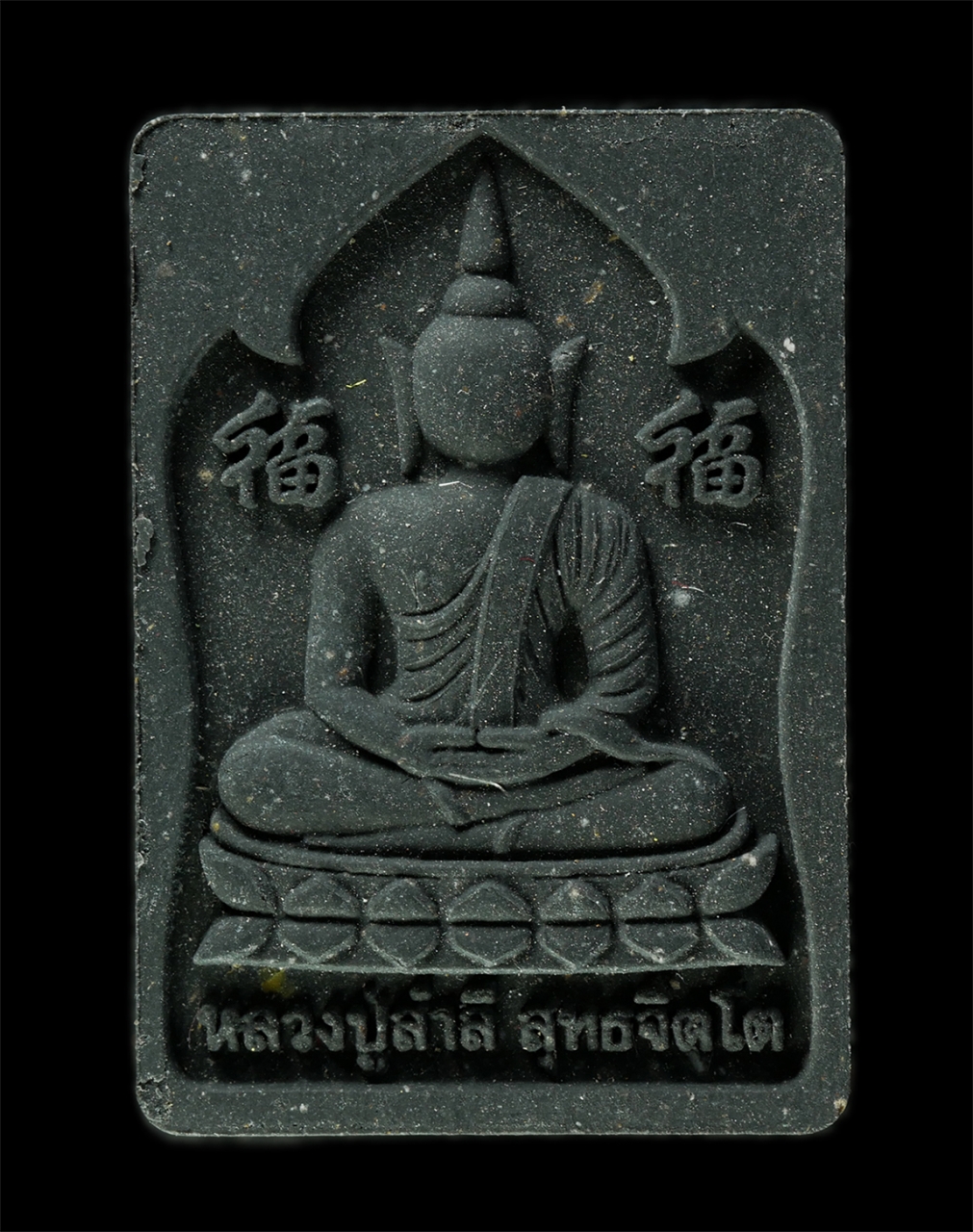 30Jun25 (234)p.jpg - พระสมเด็จกัมมัฏฐาน หลวงปู่สำลี สุทธจิตโต วัดถ้ำคูหาวารี ต.โคกขมิ้น อ.วังสะพุง จ.เลย ปี2560 เนื้อผงพุทธคุณ ผงว่าน ผงใบลาน โรยเส้นเกศา พระสวย มวลสารดี ส [..] | https://kamulet.in.th
